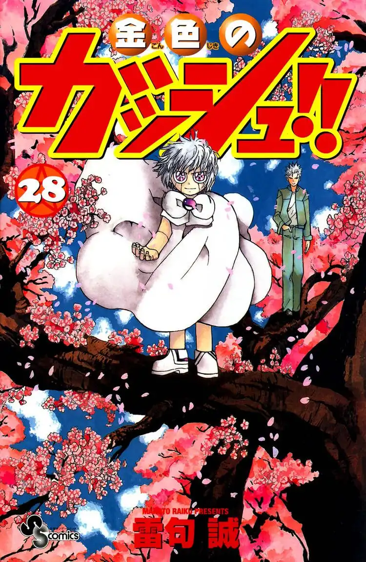 Konjiki no Gash! Chapter 64.273 4